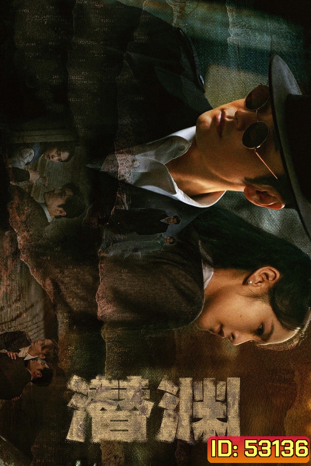 {ตอนที่ 2 ไม่มีซับไทย} Abyss Dweller แผนจารชนกู้ชาติ (2025) 36 ตอนจบ