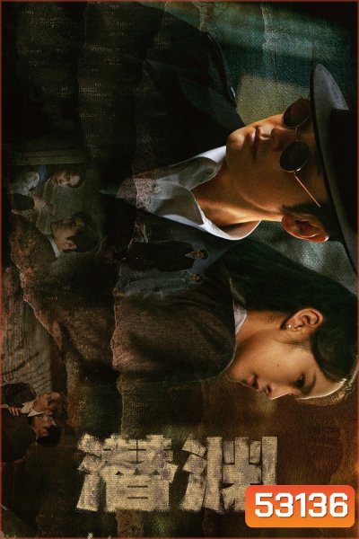 {ตอนที่ 2 ไม่มีซับไทย} Abyss Dweller แผนจารชนกู้ชาติ (2025) 36 ตอนจบ