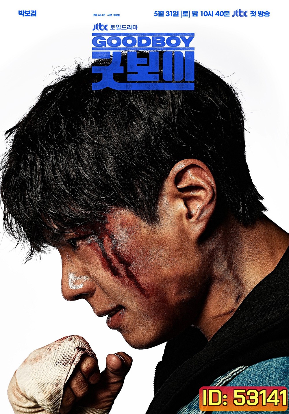 แชมป์ปราบอาชญากร Good Boy (2025) 16 ตอนจบ