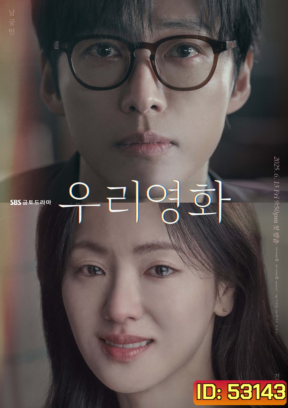 Our Movie (2025) 12 ตอน