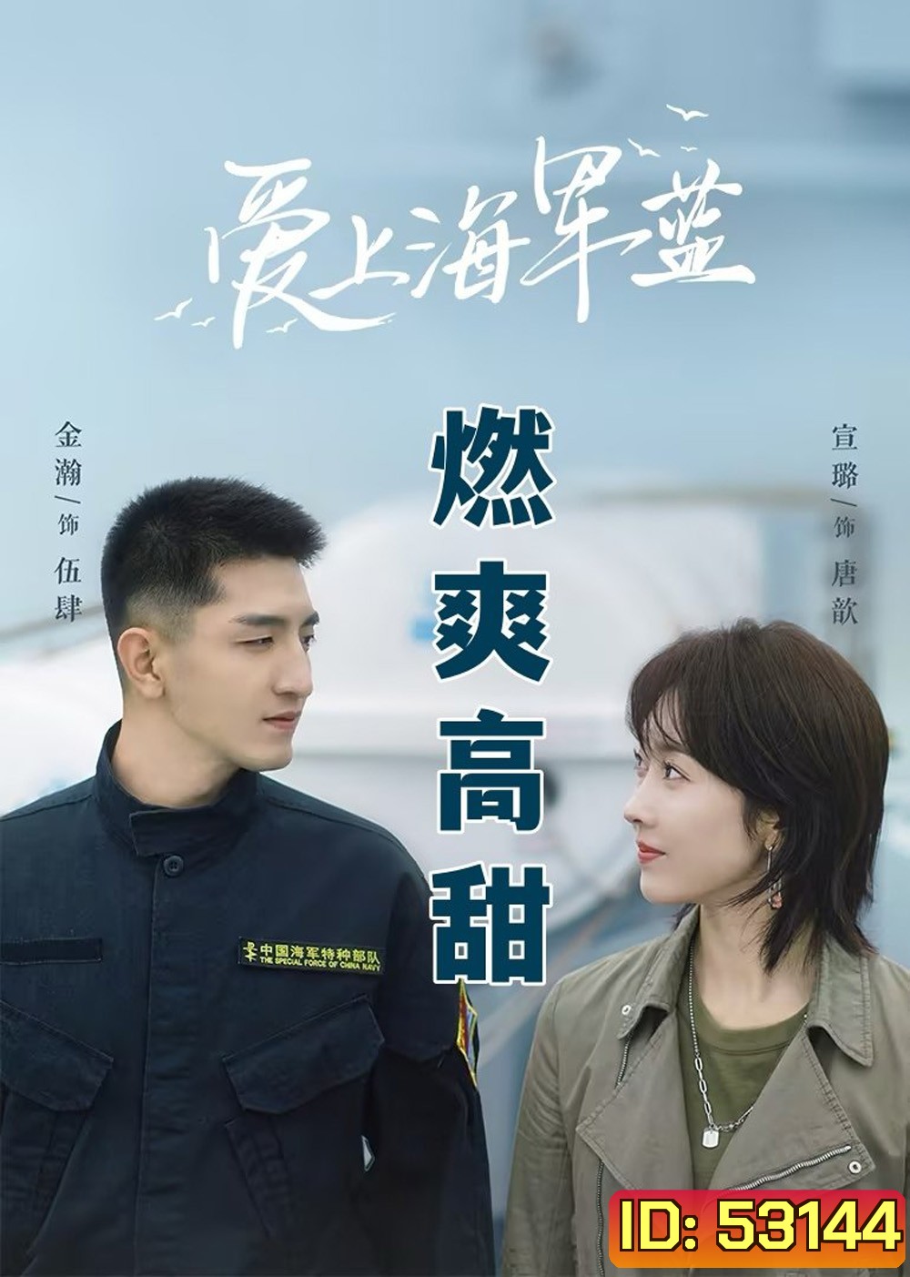 Rose and Gun สะดุดรักนายนาวี (2025) 34 ตอนจบ