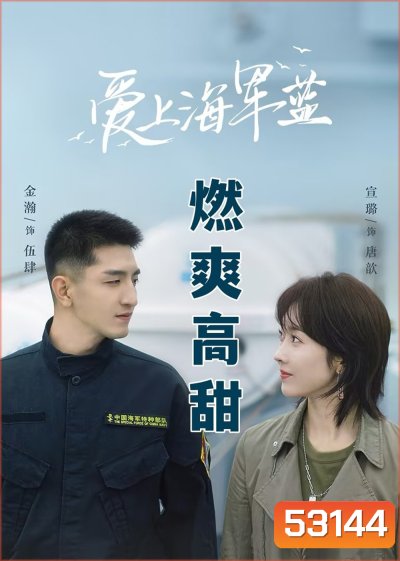 Rose and Gun สะดุดรักนายนาวี (2025) 34 ตอนจบ