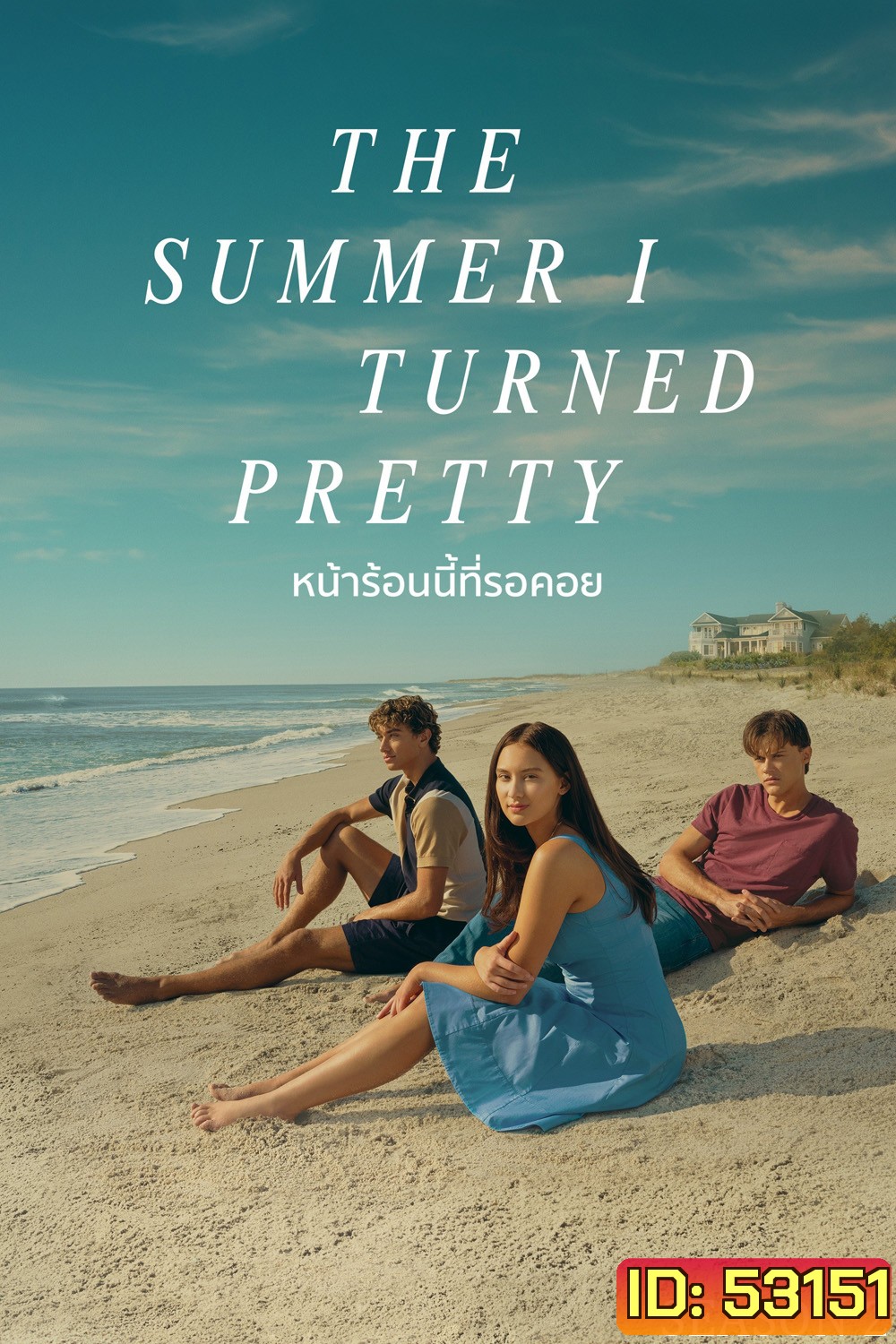 หน้าร้อนนี้ที่รอคอย ปี 2 The Summer I Turned Pretty Season 2 (2023) 8 ตอนจบ