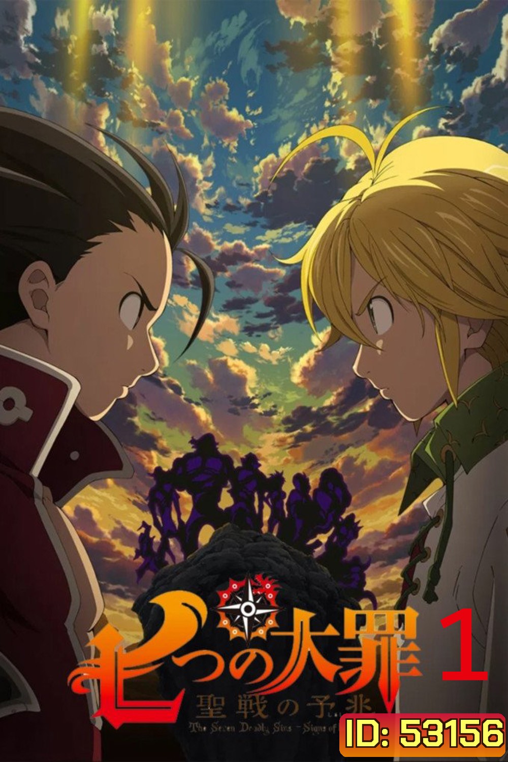 {ตอนที่ 2 เสียงญี่ปุ่นไม่ออก} ศึกตำนานอัศวิน 7 บาป ภาค 1 The Seven Deadly Sins Season 1 (2014) 24 ตอนจบ