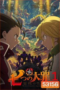{ตอนที่ 2 เสียงญี่ปุ่นไม่ออก} ศึกตำนานอัศวิน 7 บาป ภาค 1 The Seven Deadly Sins Season 1 (2014) 24 ตอนจบ