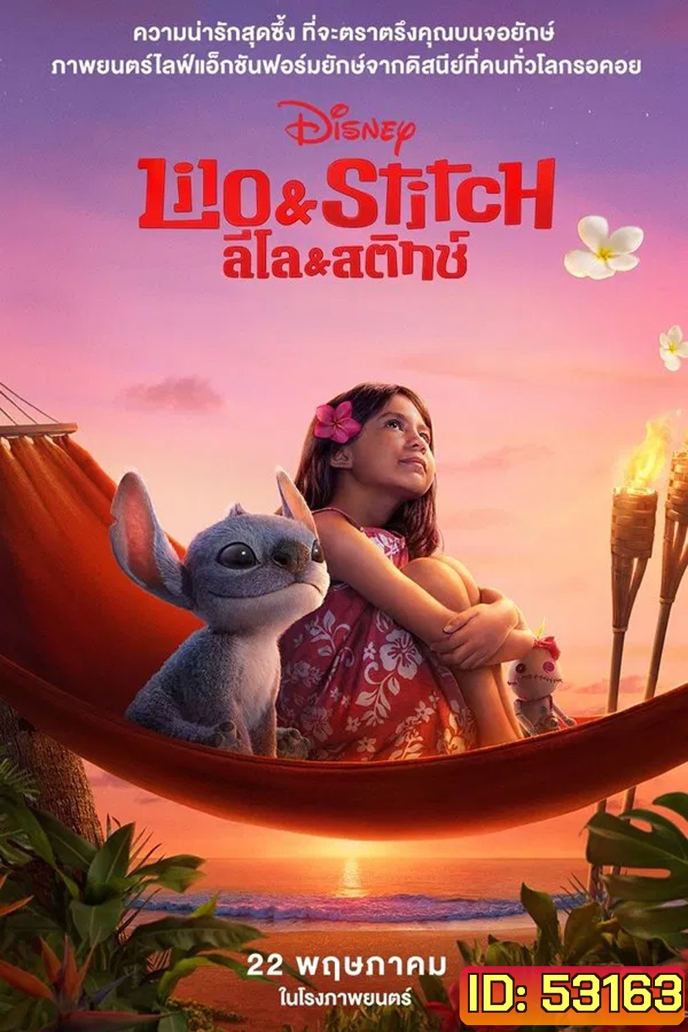 Lilo & Stitch (2025) ลิโล่ & สติทช์