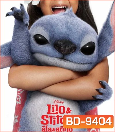Lilo & Stitch (2025) ลิโล่ & สติทช์