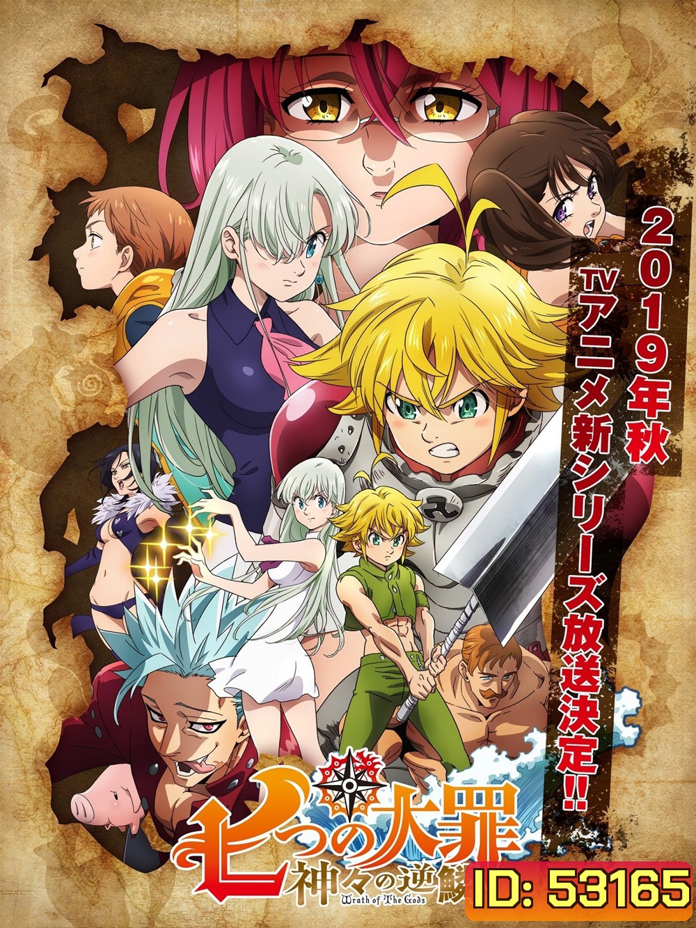 ศึกตำนานอัศวิน 7 บาป ภาค 4 เพลิงพิโรธของเหล่าทวยเทพ The Seven Deadly Sins Season 4 (2019) 24 ตอนจบ