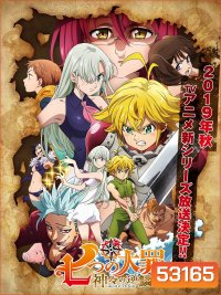 ศึกตำนานอัศวิน 7 บาป ภาค 4 เพลิงพิโรธของเหล่าทวยเทพ The Seven Deadly Sins Season 4 (2019) 24 ตอนจบ