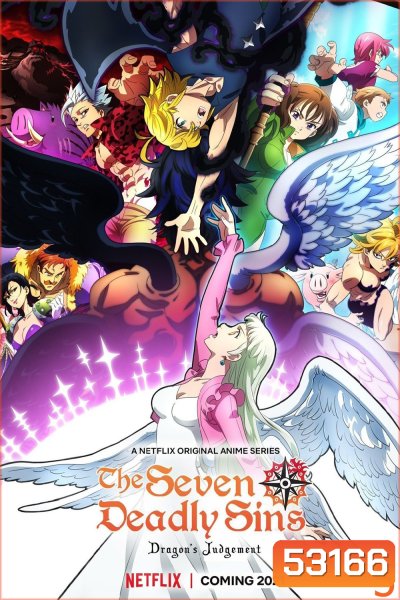 ศึกตำนานอัศวิน 7 บาป ภาค 5 มังกรพิพากษา The Seven Deadly Sins Season 5 (2021) 24 ตอนจบ