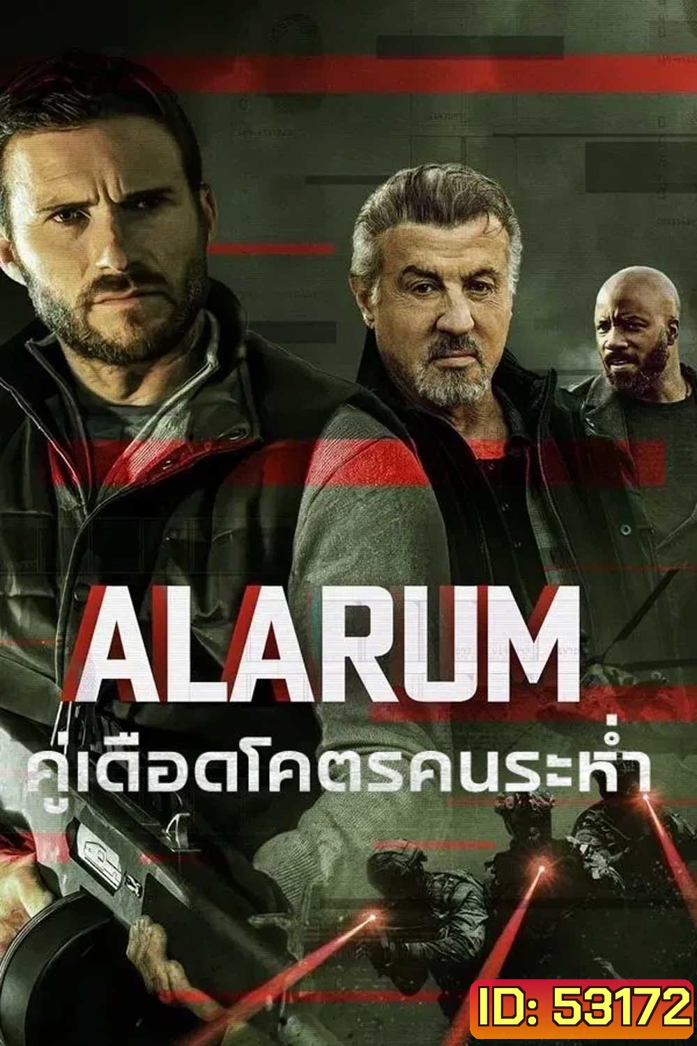 Alarum (2025) คู่เดือดโคตรคนระห่ำ