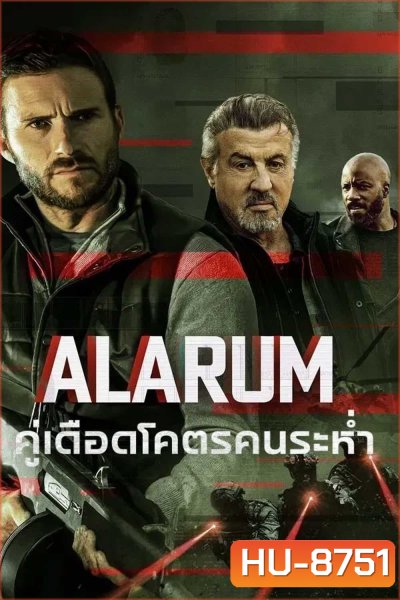 Alarum (2025) คู่เดือดโคตรคนระห่ำ