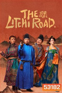 The Litchi Road ภารกิจลิ้นจี่สู่ฉางอัน (2025) 35 ตอนจบ