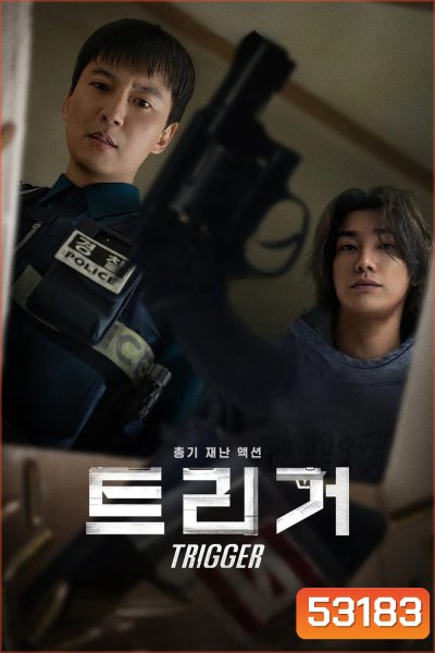 คนดุปืนเดือด Trigger (2025) 10 ตอนจบ