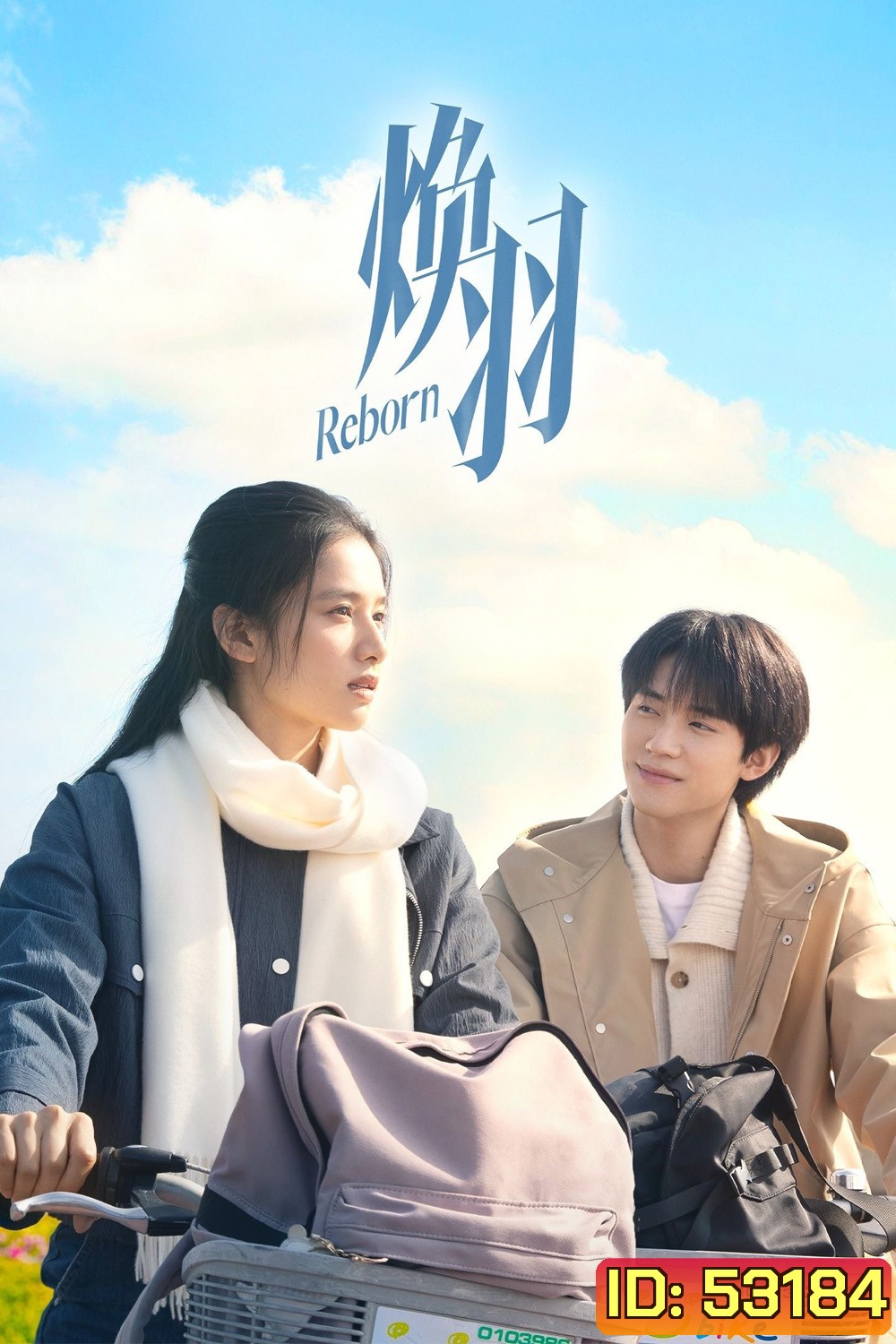 ด้วยแสงแห่งรัก Reborn (2025) 23 ตอนจบ