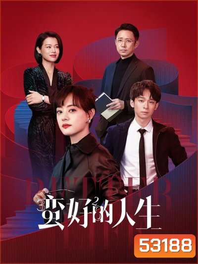 A Better Life ชีวิตที่ดีกว่า (2025) 36 ตอนจบ