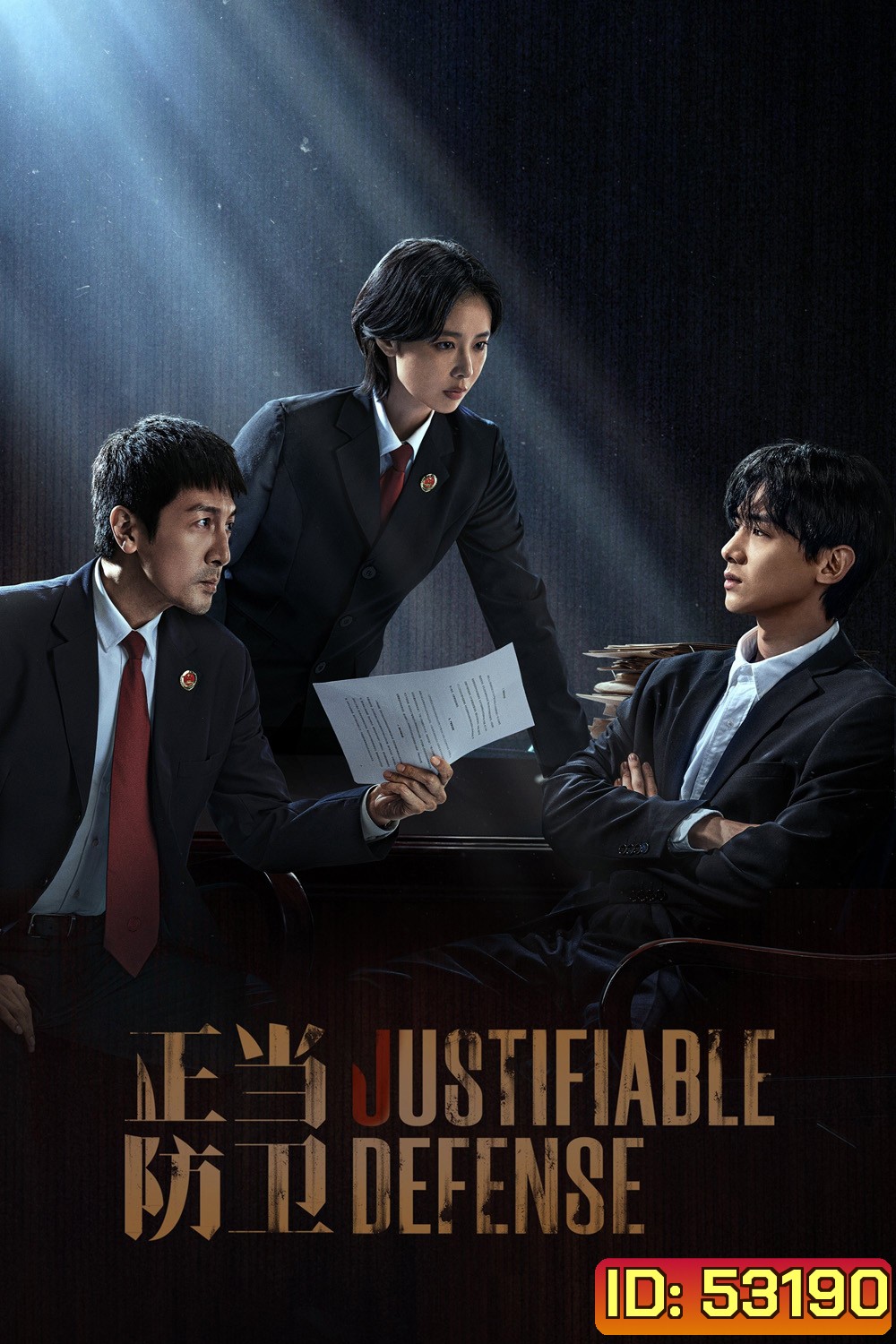 ผู้ต้องไม่หา Justifiable Defense (2025) 15 ตอนจบ