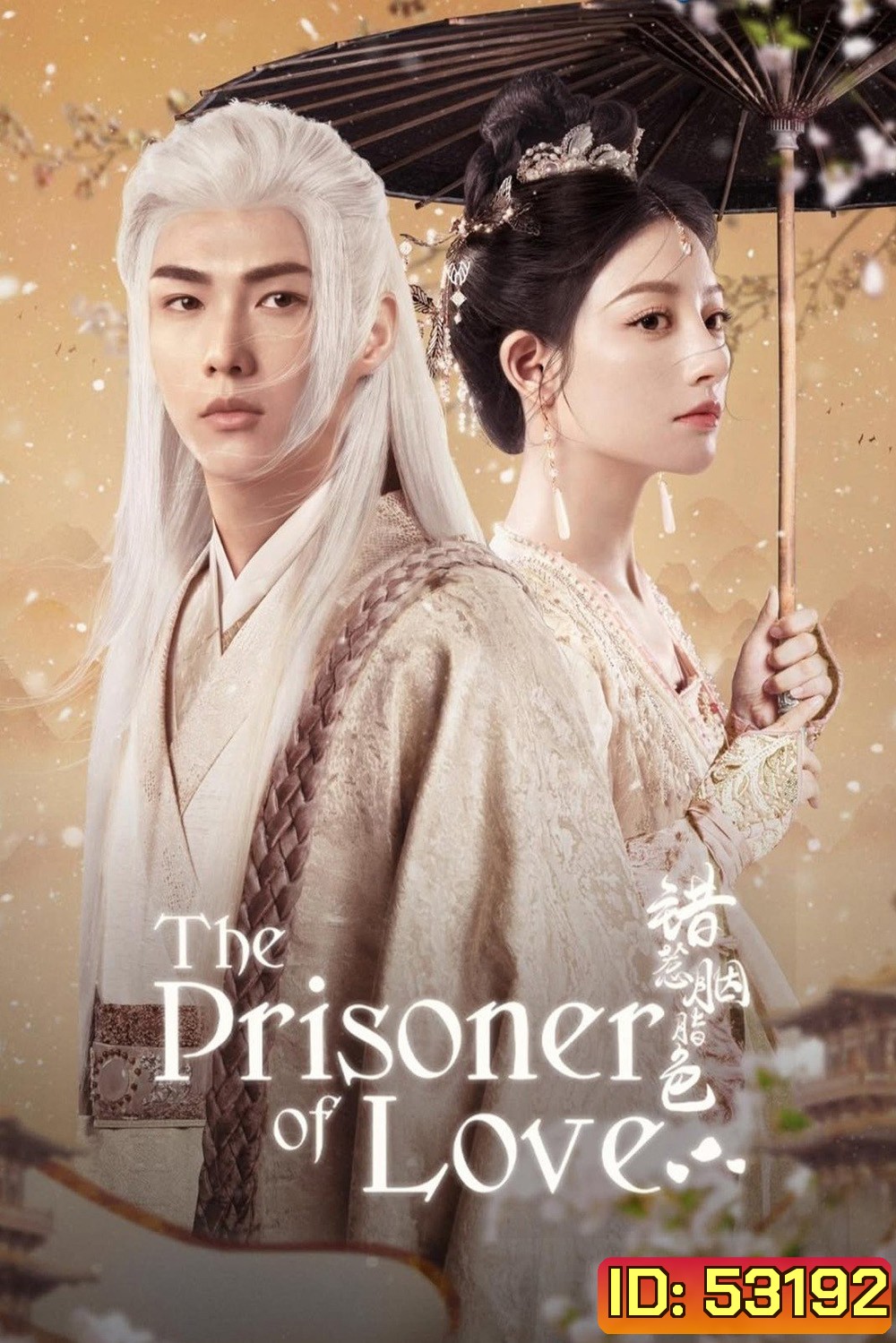 [Mini-Series] ห้วงรักลิขิตแค้น The Prisoner of Love (2025) 24 ตอนจบ