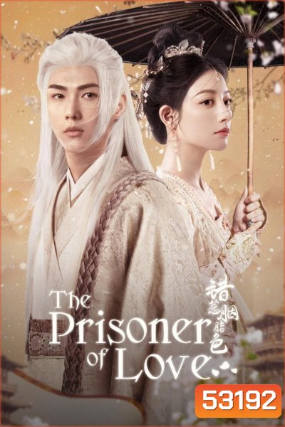 [Mini-Series] ห้วงรักลิขิตแค้น The Prisoner of Love (2025) 24 ตอนจบ