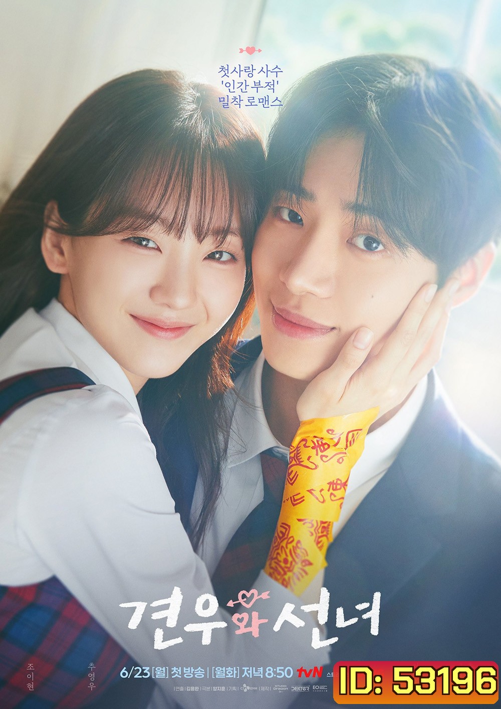 Head Over Heels หนุ่มดวงจู๋กับหมอดูคนจ๋วย (2025) 12 ตอนจบ