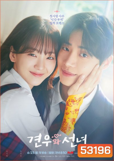 Head Over Heels หนุ่มดวงจู๋กับหมอดูคนจ๋วย (2025) 12 ตอนจบ