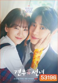 Head Over Heels หนุ่มดวงจู๋กับหมอดูคนจ๋วย (2025) 12 ตอนจบ
