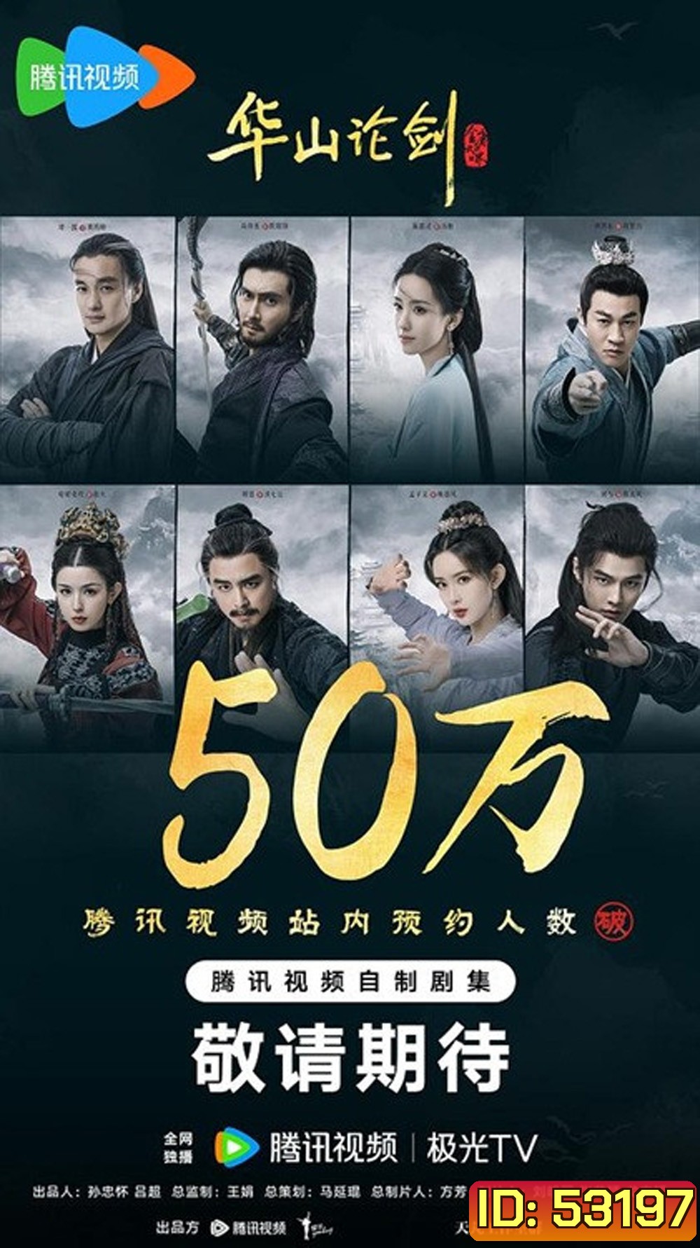 Duel on Mount Hua: Nine Yin True Sutra มังกรหยก ศึกประลองยุทธบนเขาฮว่าซาน เดชมารคัมภีร์นพเก้า (2025) 8 ตอนจบ (1)