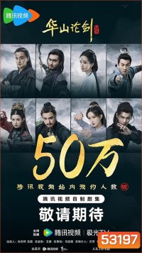 Duel on Mount Hua: Nine Yin True Sutra มังกรหยก ศึกประลองยุทธบนเขาฮว่าซาน เดชมารคัมภีร์นพเก้า (2025) 8 ตอนจบ (1)