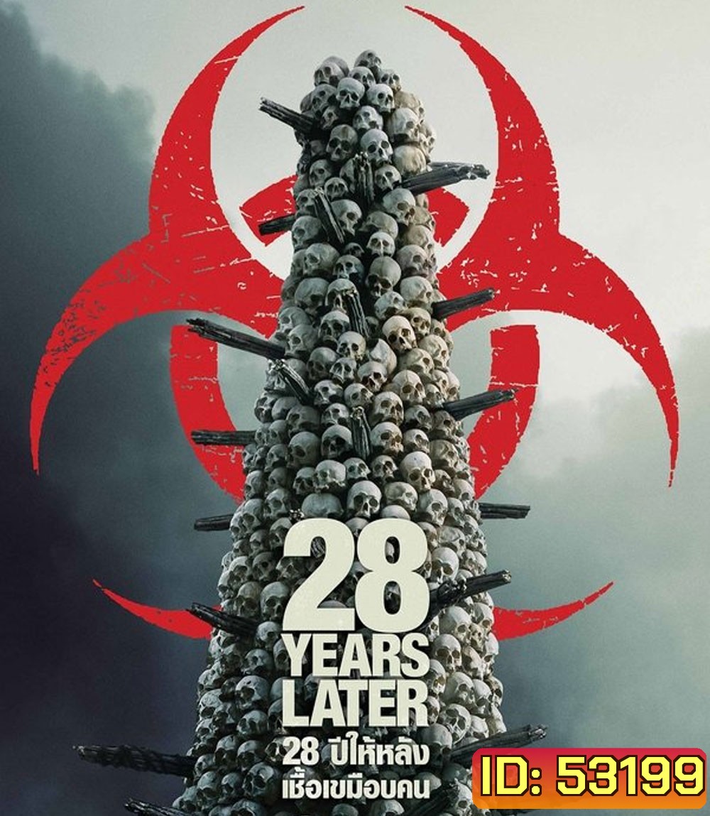 28 Years Later (2025) 28 ปีให้หลัง เชื้อเขมือบคน