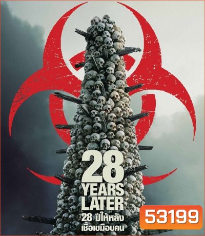 28 Years Later (2025) 28 ปีให้หลัง เชื้อเขมือบคน