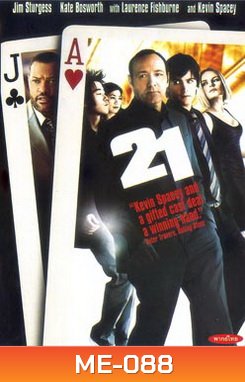 21 (2008) เกมเดิมพันอัจฉริยะ