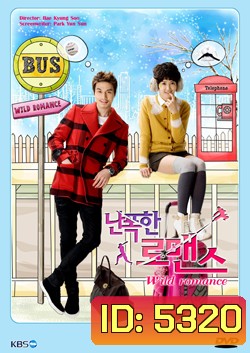 ซีรีย์เกาหลี Wild Romance รักมากมายนายนักหวด