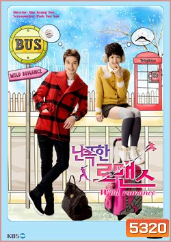 ซีรีย์เกาหลี Wild Romance รักมากมายนายนักหวด