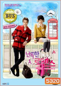 ซีรีย์เกาหลี Wild Romance รักมากมายนายนักหวด