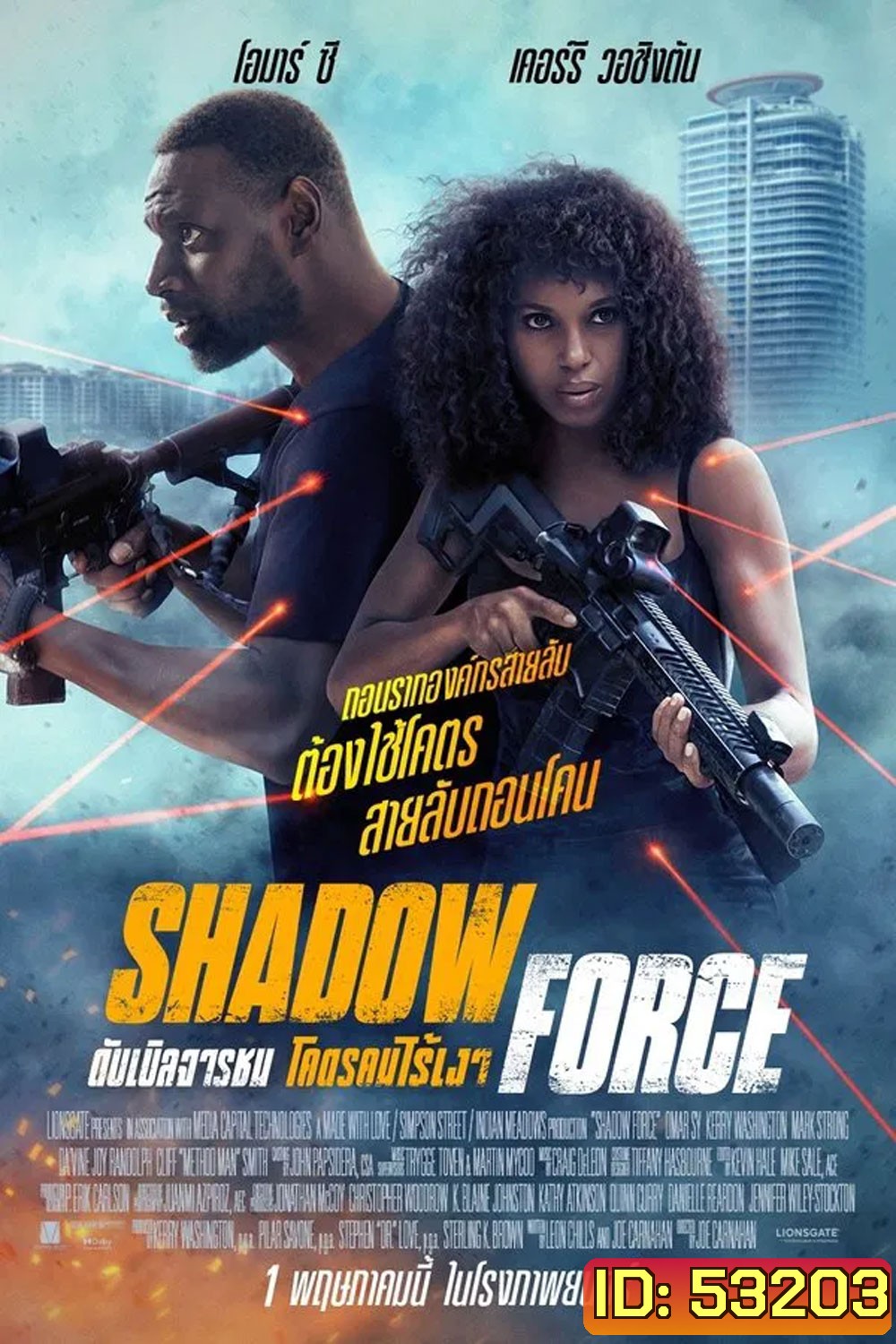 Shadow Force (2025) ดับเบิลจารชน โคตรคนไร้เงา