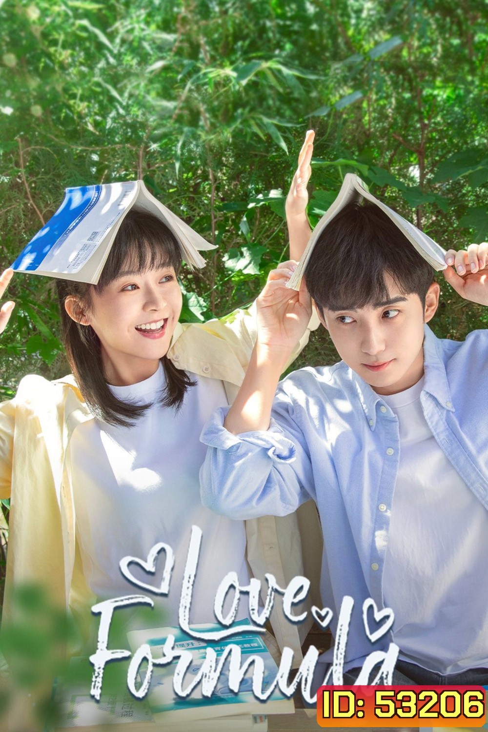 Love Formula พิสูจน์รักให้ลงล็อก (2025) 24 ตอนจบ