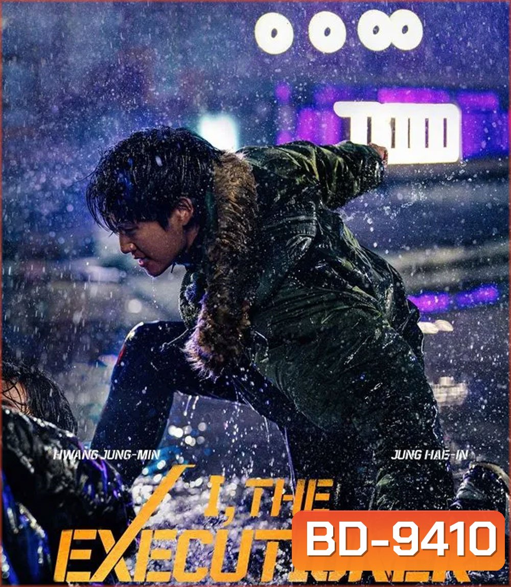 I The Executioner (2024) คู่เดือดนรกต้องกราบ
