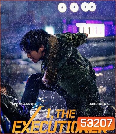 I The Executioner (2024) คู่เดือดนรกต้องกราบ