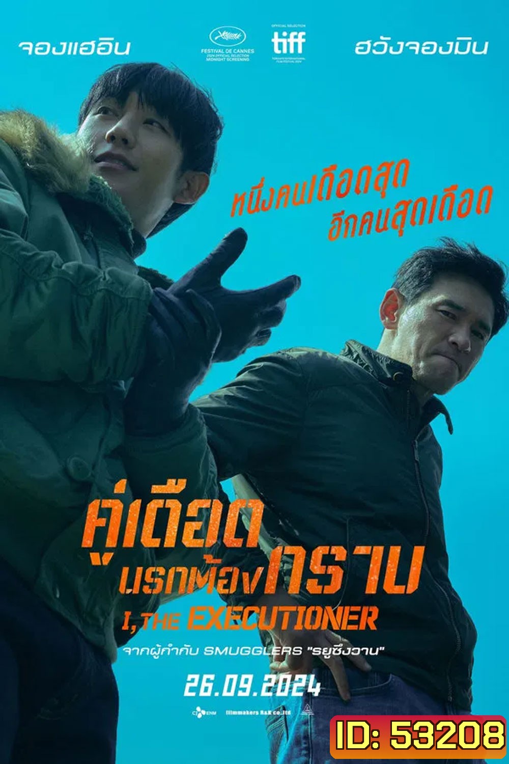 I The Executioner (2024) คู่เดือดนรกต้องกราบ