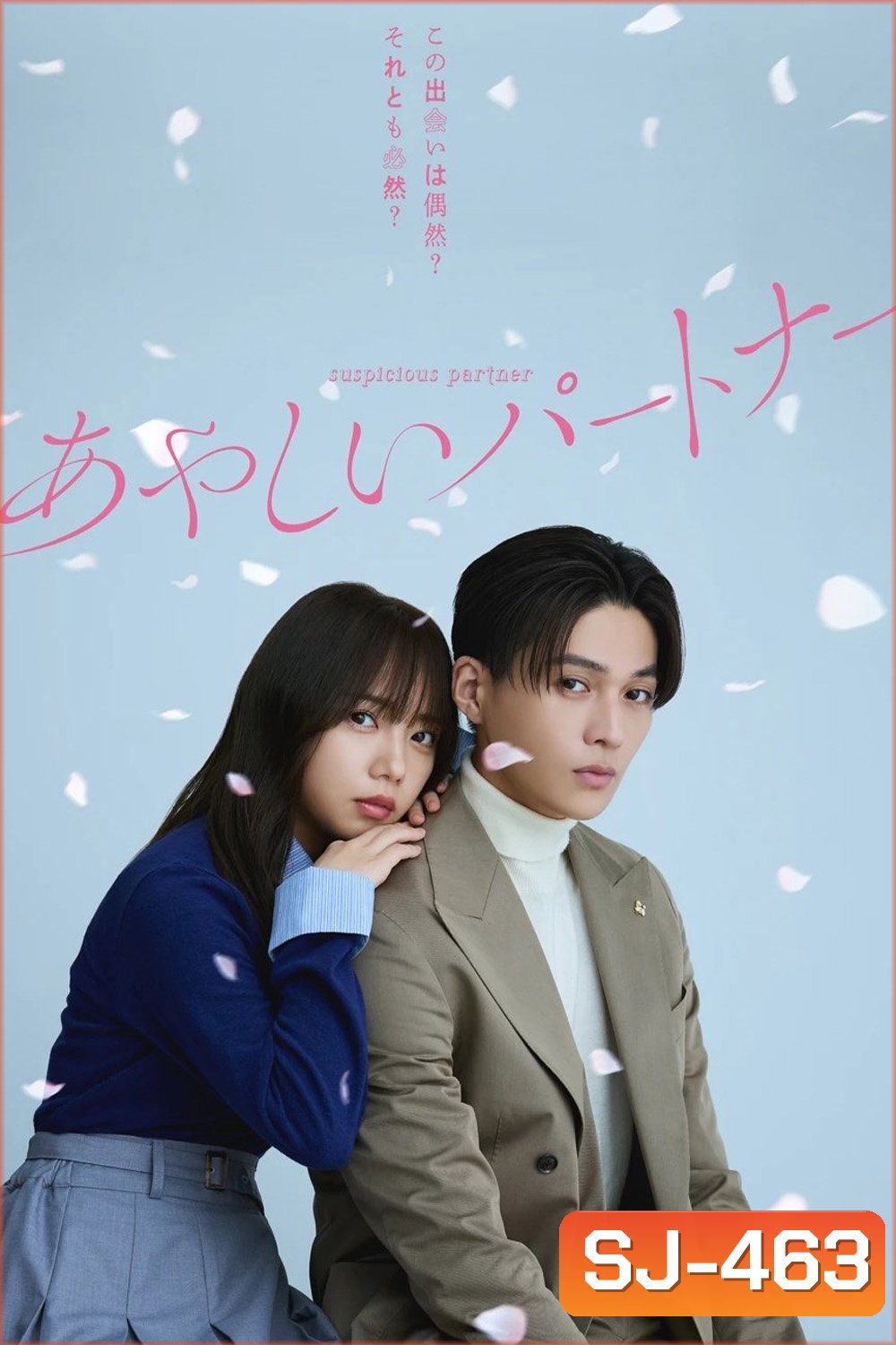 Suspicious Partner (2025) 12 ตอน
