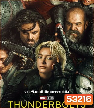 4K - Thunderbolts (2025) ธันเดอร์โบลต์ส - แผ่นหนัง 4K UHD (ภาพ HDR)