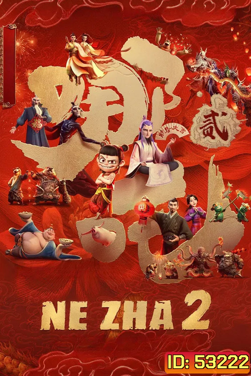 (ZOOM ชัด V.1) Ne Zha 2 (2025) นาจา 2