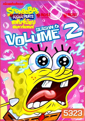 SpongeBob SquarePants: Season 6 Vol. 2 สพันจ์บ๊อบ สแควร์แพนท์ ปี 6 ตอน 2