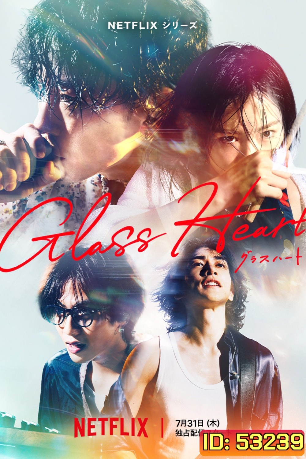 หัวใจแก้ว Glass Heart (2025) 10 ตอนจบ