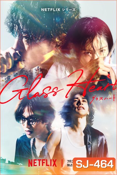 หัวใจแก้ว Glass Heart (2025) 10 ตอนจบ