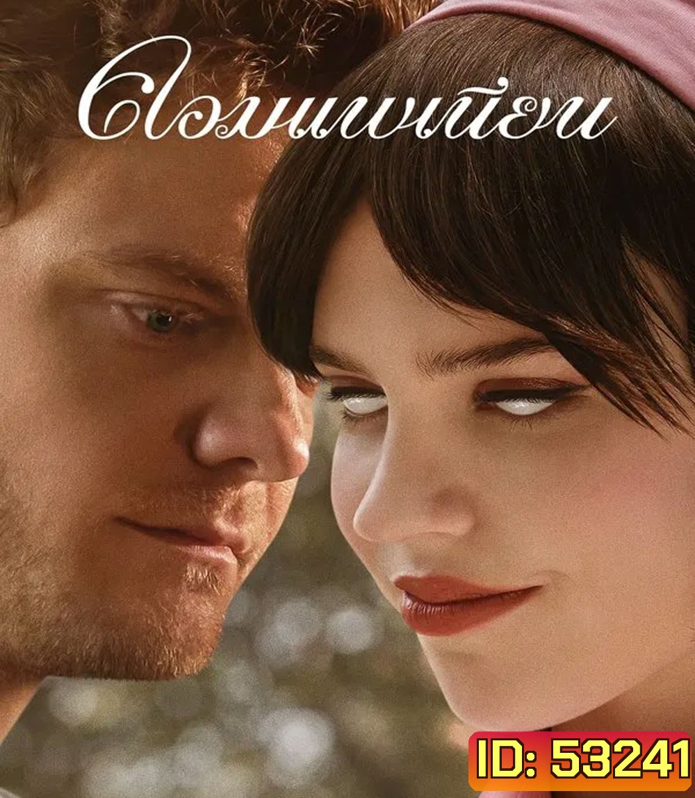 4K - Companion (2025) คอมแพเนียน - แผ่นหนัง 4K UHD
