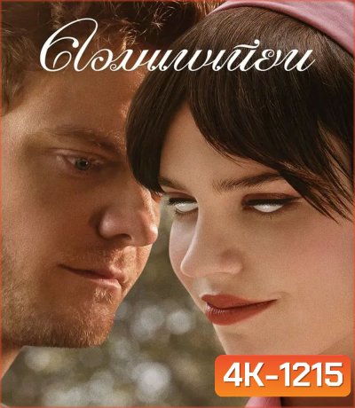 4K - Companion (2025) คอมแพเนียน - แผ่นหนัง 4K UHD