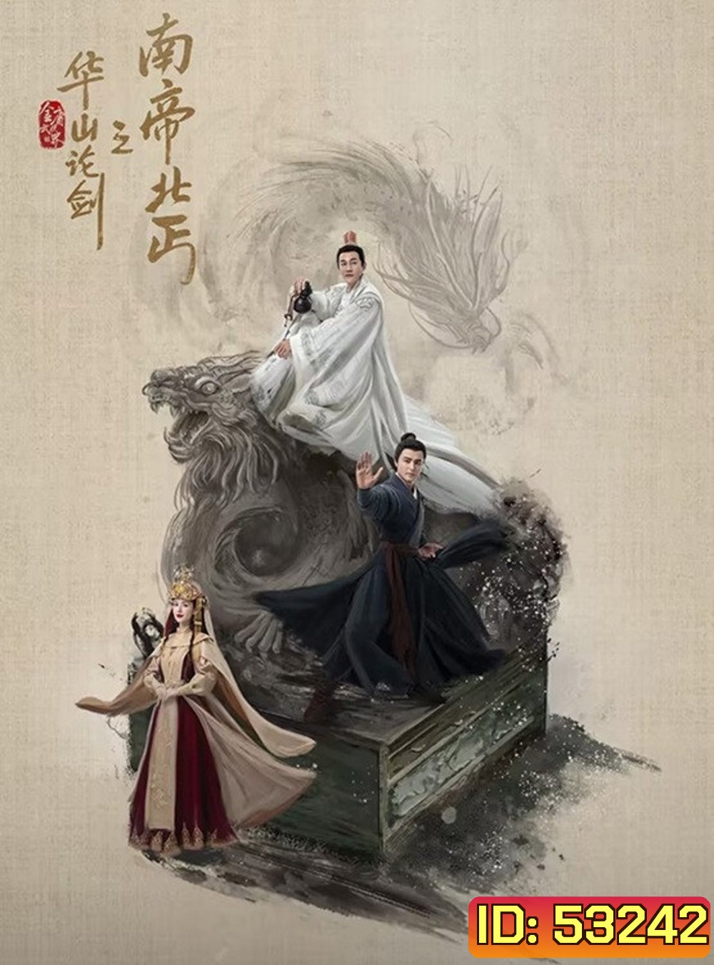 Duel on Mount Hua: Southern Emperor and Northern Beggar ราชันทักษิณ ยาจกอุดร [2025] 8 ตอนจบ (3)