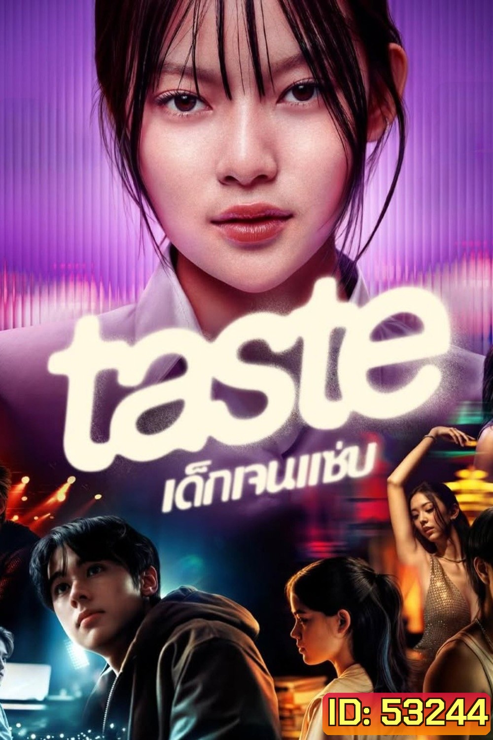 เด็กเจนแซ่บ Taste (2025) 8 ตอนจบ