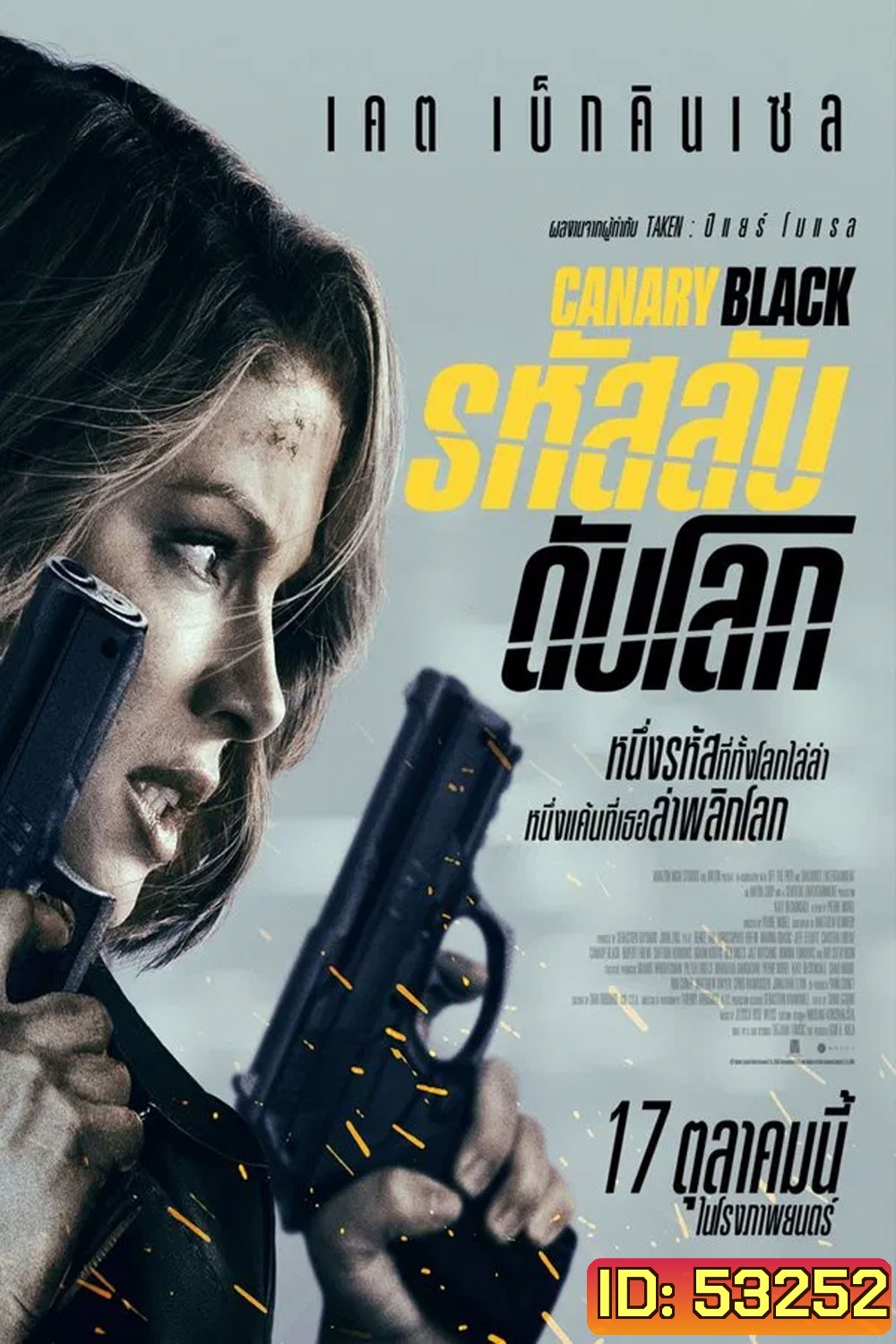 Canary Black (2024) รหัสลับดับโลก